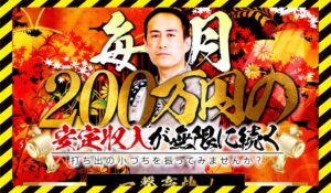 財神(打ち出の小づちプロジェクト)丨須藤一寿(株式会社Logical Forex)に<span class="sc_marker">登録して実態を調査しました！</span>その結果…<font color="#ff3333">危険な悪質事業者</font>と判明。