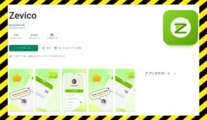 Zevico(タスク詐欺)に<span class="sc_marker">登録して実態を調査しました！</span>その結果…<font color="#ff3333">危険な悪質事業者</font>と判明。