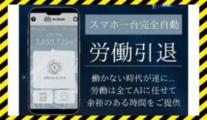 AI Brain(AIブレイン)に<span class="sc_marker">登録して実態を調査しました！</span>その結果…<font color="#ff3333">危険な悪質事業者</font>と判明。