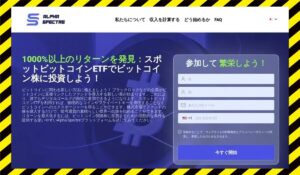 ALPHA SPECTREに<span class="sc_marker">登録して実態を調査しました！</span>その結果…<font color="#ff3333">危険な悪質事業者</font>と判明。