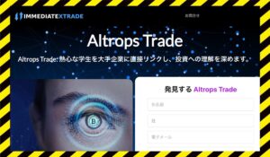 Altrops Tradeに<span class="sc_marker">登録して実態を調査しました！</span>その結果…<font color="#ff3333">危険な悪質事業者</font>と判明。
