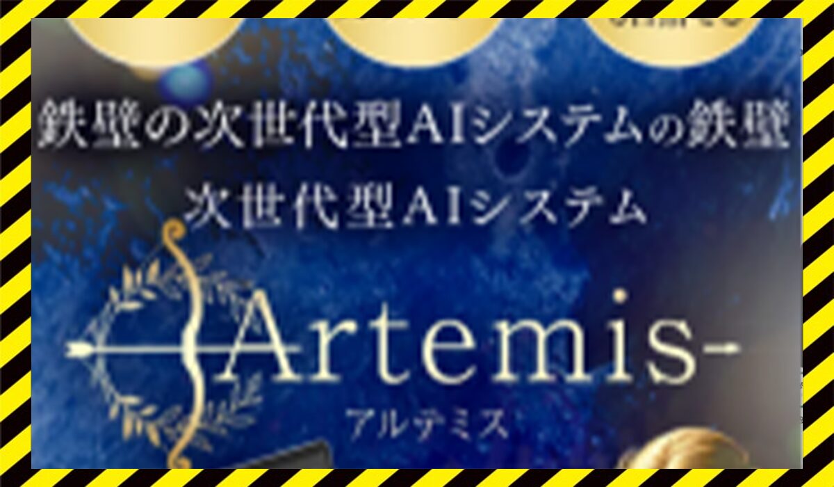 Artemis(アルテミス)丨加藤行俊(株式会社Ryo)に<span  color="#ff3333">危険な悪質事業者</font>と判明。