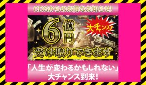 CDS(クレディスイス還元祭)に<span class="sc_marker">登録して実態を調査しました！</span>その結果…<font color="#ff3333">危険な悪質事業者</font>と判明。