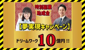 ドリームワークに<span class="sc_marker">登録して実態を調査しました！</span>その結果…<font color="#ff3333">危険な悪質事業者</font>と判明。