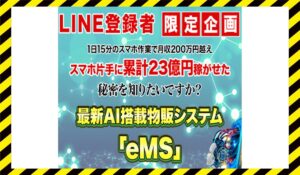 eMS丨株式会社e-qu estに<span class="sc_marker">登録して実態を調査しました！</span>その結果…<font color="#ff3333">危険な悪質事業者</font>と判明。