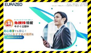 EURAZEO(株マイスター)丨樋口健一郎(株式会社SQIジャパン)に<span class="sc_marker">登録して実態を調査しました！</span>その結果…<font color="#ff3333">危険な悪質事業者</font>と判明。