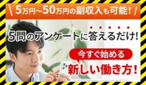 いますぐスマホ副業丨ファーステストに<span class="sc_marker">登録して実態を調査しました！</span>その結果…<font color="#ff3333">危険な悪質事業者</font>と判明。