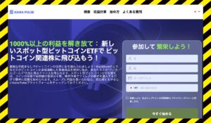 KAIRA PULSEに<span class="sc_marker">登録して実態を調査しました！</span>その結果…<font color="#ff3333">危険な悪質事業者</font>と判明。
