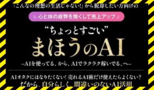 まほうのAI丨株式会社ヒューマンプラスに<span class="sc_marker">登録して実態を調査しました！</span>その結果…<font color="#ff3333">危険な悪質事業者</font>と判明。