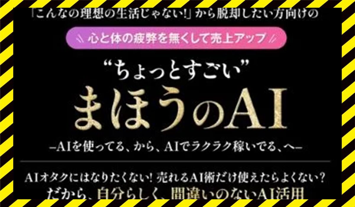まほうのAI丨株式会社ヒューマンプラスに<span  color="#ff3333">危険な悪質事業者</font>と判明。