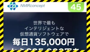 NMIRconceptに<span class="sc_marker">登録して実態を調査しました！</span>その結果…<font color="#ff3333">危険な悪質事業者</font>と判明。