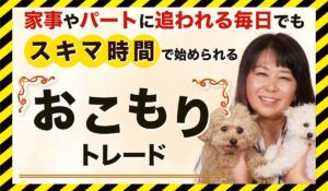 おこもりトレード丨トレーダーみわ(株式会社MIWAJAPAN)に<span class="sc_marker">登録して実態を調査しました！</span>その結果…<font color="#ff3333">危険な悪質事業者</font>と判明。