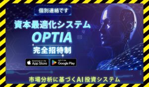 OPTIA(オプティア)丨JAPAN TRADING ASIA合同会社に<span class="sc_marker">登録して実態を調査しました！</span>その結果…<font color="#ff3333">危険な悪質事業者</font>と判明。