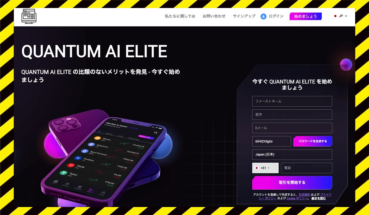 QUANTUM AI ELITEに<span color="#ff3333">危険な悪質事業者</font>と判明。