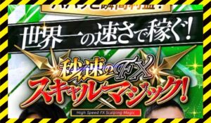 秒速スキャルマジック丨ユウタ(株式会社Asset Cube)に<span class="sc_marker">登録して実態を調査しました！</span>その結果…<font color="#ff3333">危険な悪質事業者</font>と判明。