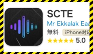 SCTEアプリ(SCIENTECH)に<span class="sc_marker">登録して実態を調査しました！</span>その結果…<font color="#ff3333">危険な悪質事業者</font>と判明。