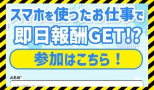 株式会社テクノソリューションズの副業に<span class="sc_marker">登録して実態を調査しました！</span>その結果…<font color="#ff3333">危険な悪質事業者</font>と判明。