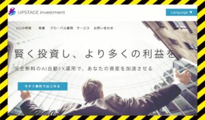 UPSTAGE investmentに<span class="sc_marker">登録して実態を調査しました！</span>その結果…<font color="#ff3333">危険な悪質事業者</font>と判明。