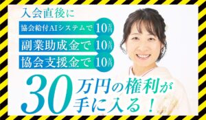 在宅ワーキングホリデー協会丨安田真菜(株式会社forest)に<span class="sc_marker">登録して実態を調査しました！</span>その結果…<font color="#ff3333">危険な悪質事業者</font>と判明。