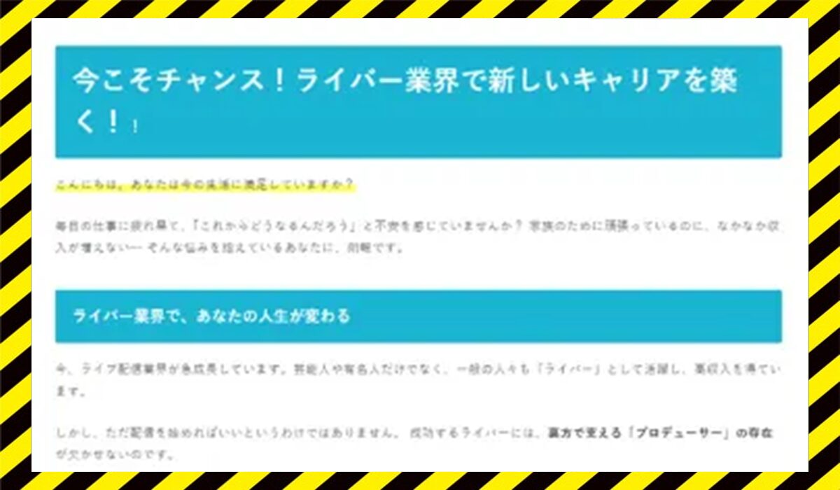 やり方ビジネス丨株式会社Grizzlyに<span color="#ff3333">危険な悪質事業者</font>と判明。