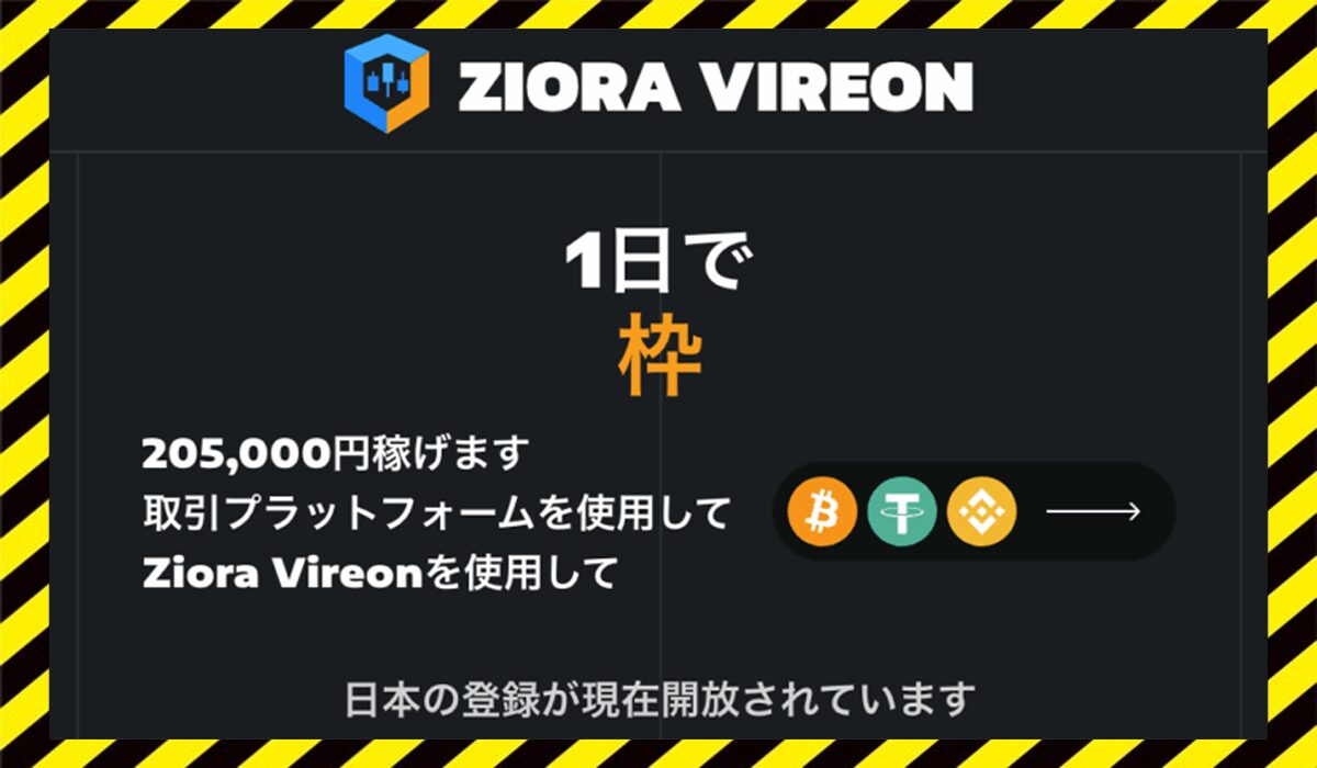 ZIORA VIREONに<span  color="#ff3333">危険な悪質事業者</font>と判明。
