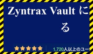 Zyntrax Vaultに<span class="sc_marker">登録して実態を調査しました！</span>その結果…<font color="#ff3333">危険な悪質事業者</font>と判明。