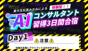 AIコンサルタントに<span class="sc_marker">登録して実態を調査しました！</span>その結果…<font color="#ff3333">危険な悪質事業者</font>と判明。