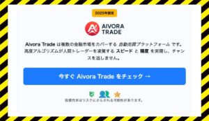 Aivora Tradeに<span class="sc_marker">登録して実態を調査しました！</span>その結果…<font color="#ff3333">危険な悪質事業者</font>と判明。