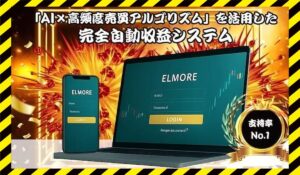 ELMORE(エルモア)丨笹沼幸義に<span class="sc_marker">登録して実態を調査しました！</span>その結果…<font color="#ff3333">危険な悪質事業者</font>と判明。