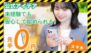 アイディア丨株式会社TK LOGISTICSに<span class="sc_marker">登録して実態を調査しました！</span>その結果…<font color="#ff3333">危険な悪質事業者</font>と判明。