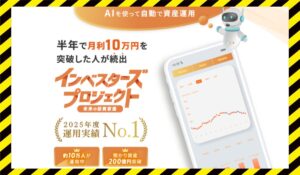 インベスターズプロジェクト丨WEBWISE SOLUTIONに<span class="sc_marker">登録して実態を調査しました！</span>その結果…<font color="#ff3333">危険な悪質事業者</font>と判明。