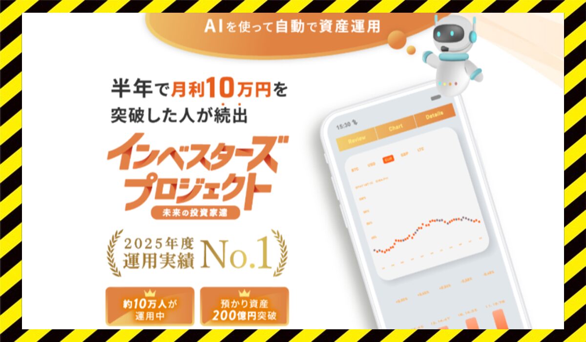 インベスターズプロジェクト丨WEBWISE SOLUTIONに<span class="sc_marker">登録して実態を調査しました！</span>その結果…<font color="#ff3333">危険な悪質事業者</font>と判明。