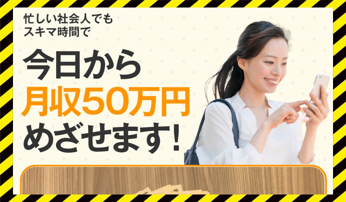株式会社ランスの副業に<span class="sc_marker">登録して実態を調査しました！</span>その結果…<font color="#ff3333">危険な悪質事業者</font>と判明。