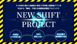 New Shift(ニューシフト)丨川端理恵(株式会社RIYODA)に<span class="sc_marker">登録して実態を調査しました！</span>その結果…<font color="#ff3333">危険な悪質事業者</font>と判明。