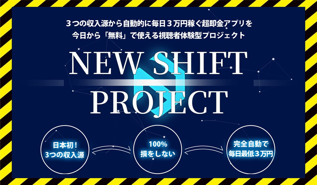 New Shift(ニューシフト)丨川端理恵(株式会社RIYODA)に<span class="sc_marker">登録して実態を調査しました！</span>その結果…<font color="#ff3333">危険な悪質事業者</font>と判明。