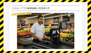 パスホープに<span class="sc_marker">登録して実態を調査しました！</span>その結果…<font color="#ff3333">危険な悪質事業者</font>と判明。