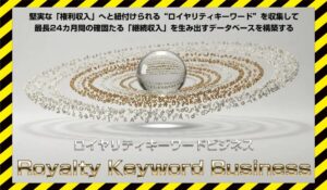 RKB(ロイヤリティキーワードビジネス)丨小林優太(株式会社アドシステム)に<span class="sc_marker">登録して実態を調査しました！</span>その結果…<font color="#ff3333">危険な悪質事業者</font>と判明。