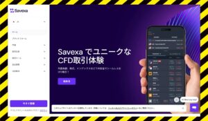 Savexaに<span class="sc_marker">登録して実態を調査しました！</span>その結果…<font color="#ff3333">危険な悪質事業者</font>と判明。