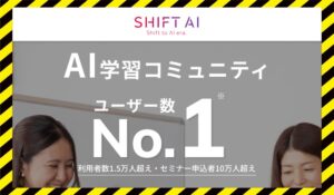 SHIFT AI(シフトAI)丨木内翔大(株式会社SHIFT)に<span class="sc_marker">は信頼できるサービスなのか？</span>話題のサービスの<font color="#ff3333">疑問を調査</font>した結果…。