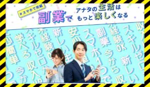 株式会社SWANの副業丨後藤陽介に<span class="sc_marker">登録して実態を調査しました！</span>その結果…<font color="#ff3333">危険な悪質事業者</font>と判明。