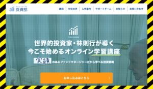 林則行の投資部(TOUSHIBU)丨株式会社Acocoに<span class="sc_marker">登録して実態を調査しました！</span>その結果…<font color="#ff3333">危険な悪質事業者</font>と判明。