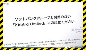 Xbotrd Limitedに<span class="sc_marker">登録して実態を調査しました！</span>その結果…<font color="#ff3333">危険な悪質事業者</font>と判明。