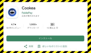 Cookea(タスク副業)に<span class="sc_marker">登録して実態を調査しました！</span>その結果…<font color="#ff3333">危険な悪質事業者</font>と判明。