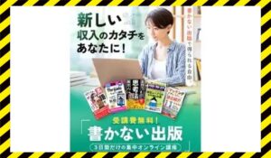 書かない出版丨白沪与荐(株式会社フロンティア)に<span class="sc_marker">登録して実態を調査しました！</span>その結果…<font color="#ff3333">危険な悪質事業者</font>と判明。