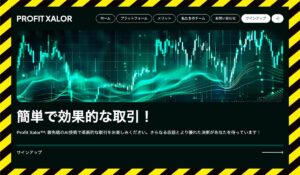 Profit Xalorに<span class="sc_marker">登録して実態を調査しました！</span>その結果…<font color="#ff3333">危険な悪質事業者</font>と判明。