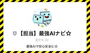最強AIナビに<span class="sc_marker">登録して実態を調査しました！</span>その結果…<font color="#ff3333">危険な悪質事業者</font>と判明。