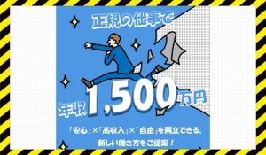 Smart Work Navi(スマートワークナビ)に<span class="sc_marker">登録して実態を調査しました！</span>その結果…<font color="#ff3333">危険な悪質事業者</font>と判明。