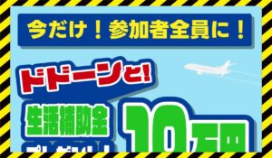 収入ステーションに<span class="sc_marker">登録して実態を調査しました！</span>その結果…<font color="#ff3333">危険な悪質事業者</font>と判明。