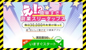 Three Taps(スリータップス)に<span class="sc_marker">登録して実態を調査しました！</span>その結果…<font color="#ff3333">危険な悪質事業者</font>と判明。