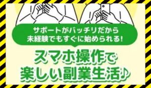 合同会社WALLSの副業に<span class="sc_marker">登録して実態を調査しました！</span>その結果…<font color="#ff3333">危険な悪質事業者</font>と判明。